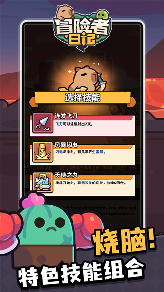 冒险者日记免费版安卓