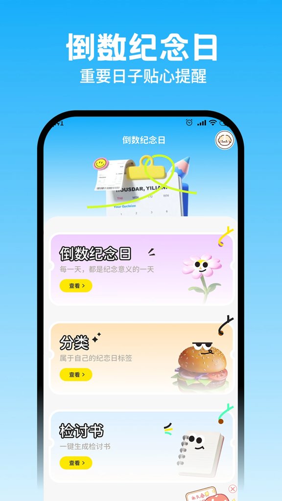 生日倒计时Day