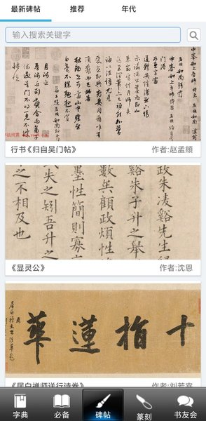 书法字典查字