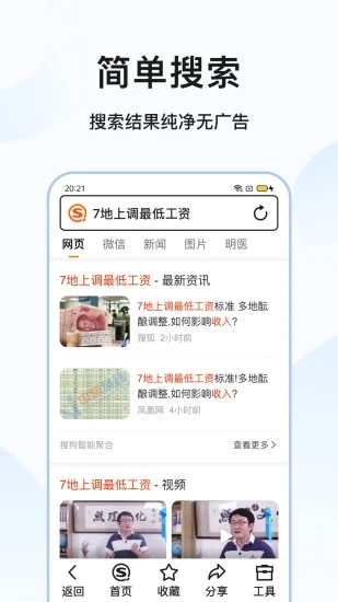 搜狗搜索引擎