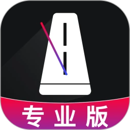 节拍器专业版