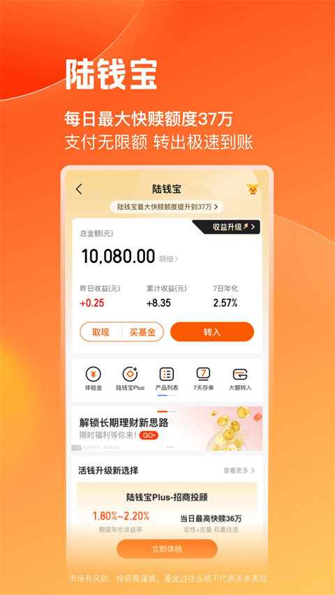 陆基金