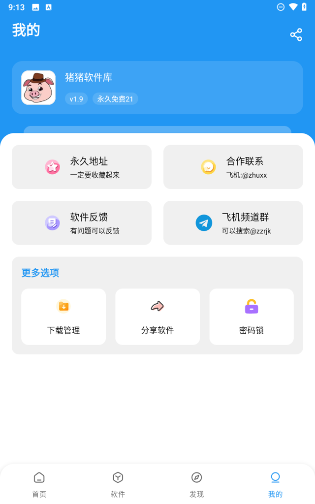 猪猪软件库2025官方手机版