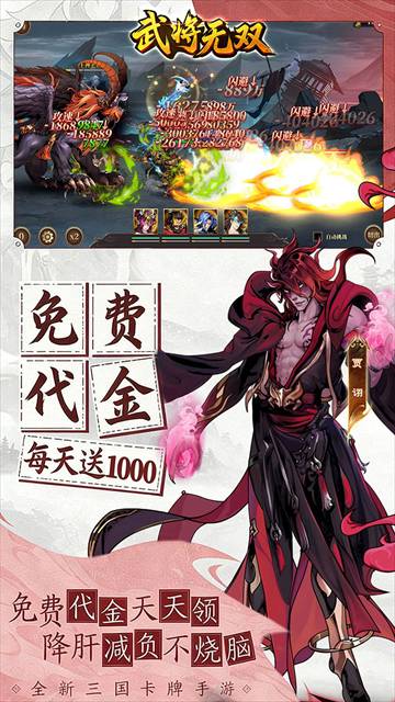 武将无双正式版免费