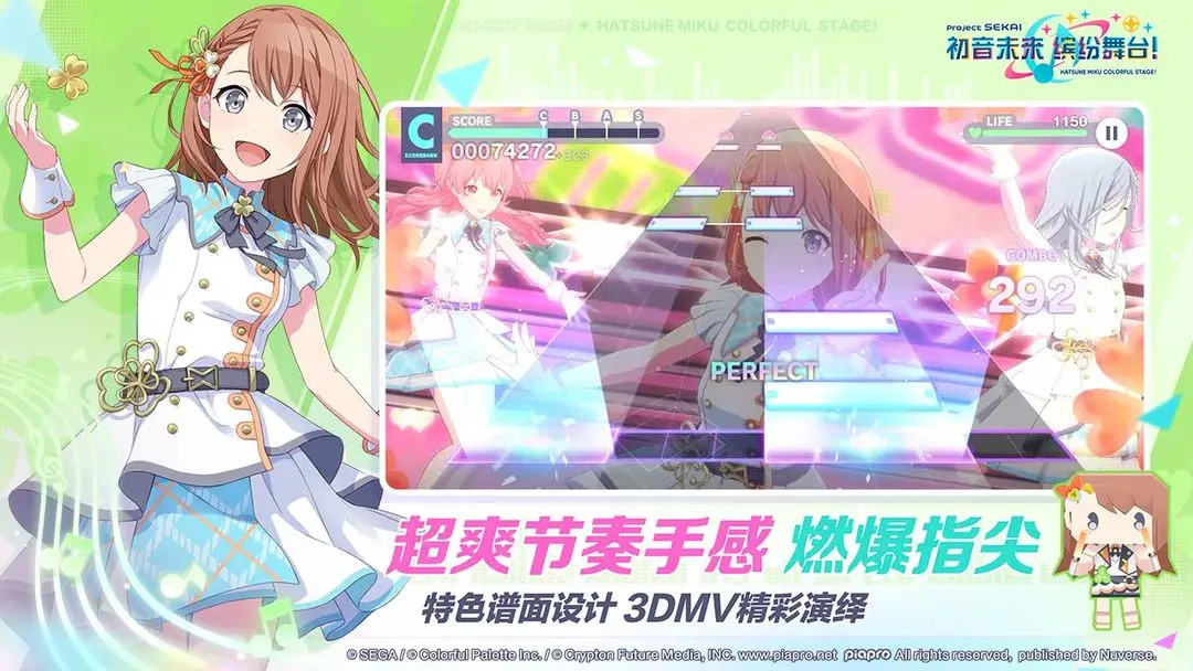 PJSK正式版