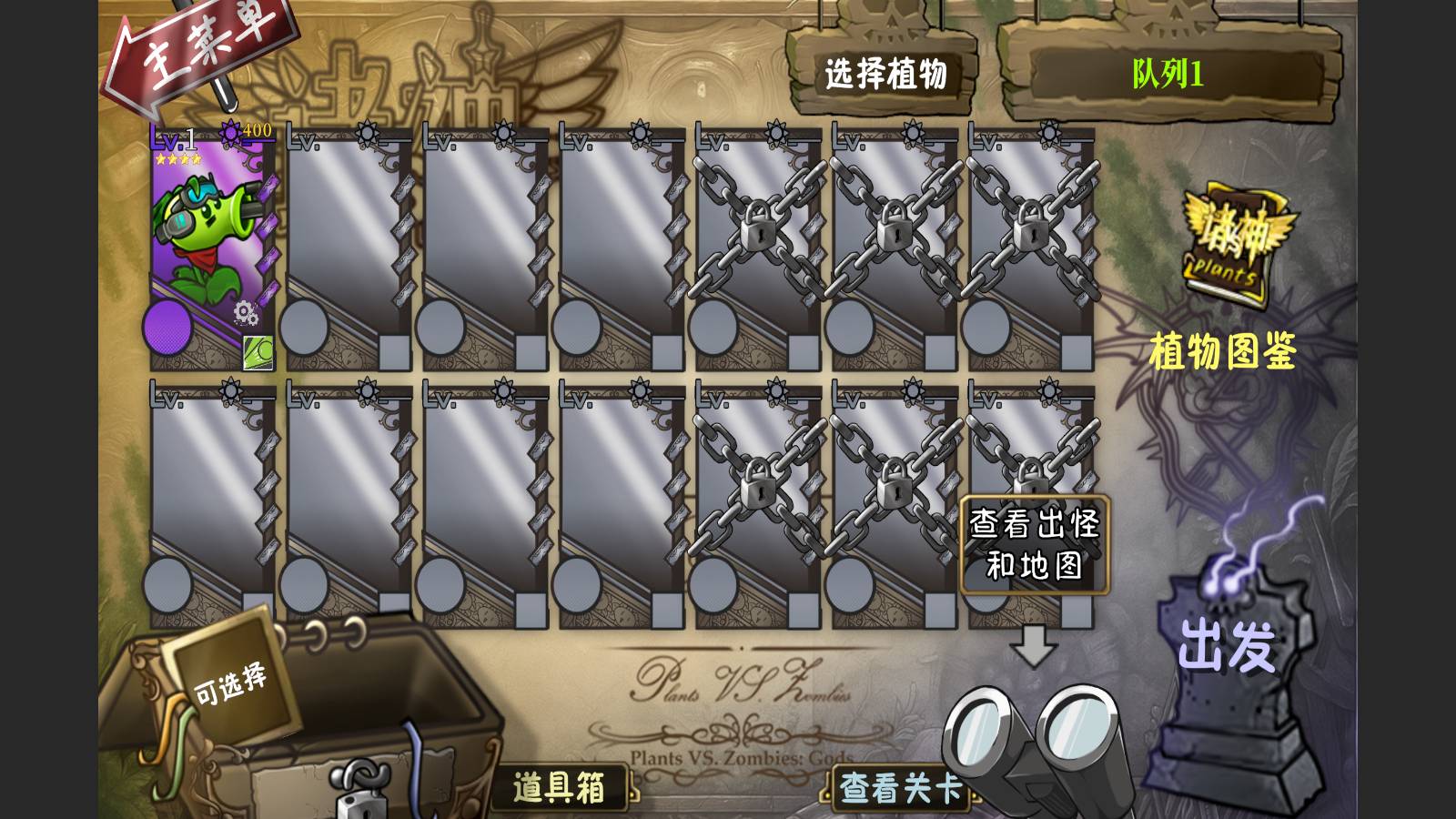 植物大战僵尸诸神官方免费