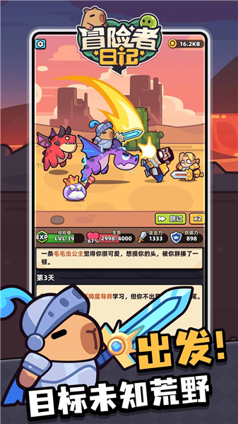 冒险者日记免费版安卓