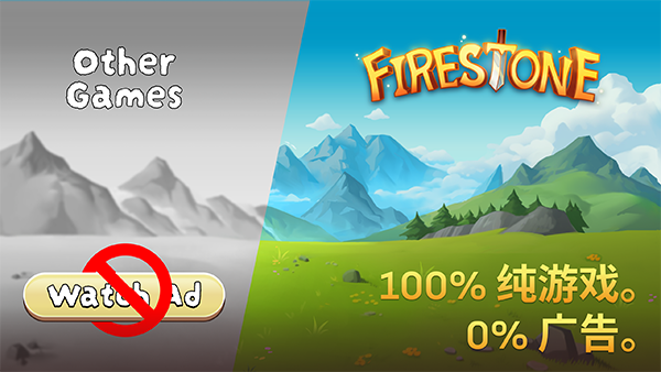 火之石(Firestone)官方版