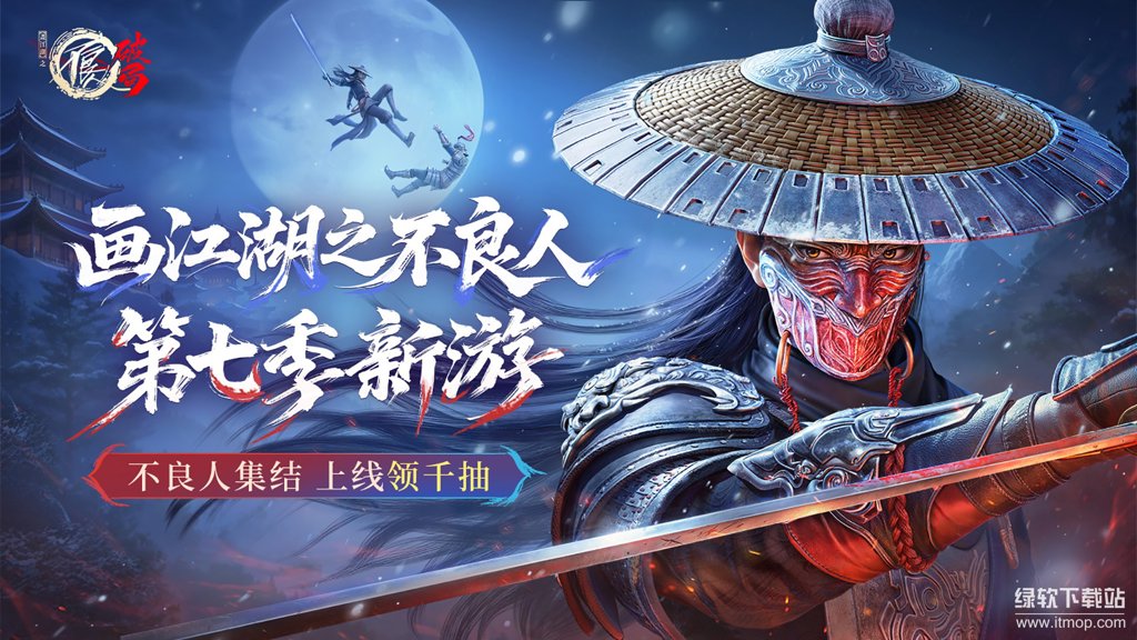 不良人:破局