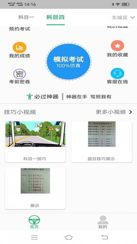 科目一语音技巧版 科目一语音技巧版
