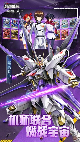最强武装