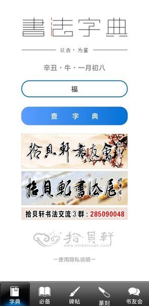 书法字典查字