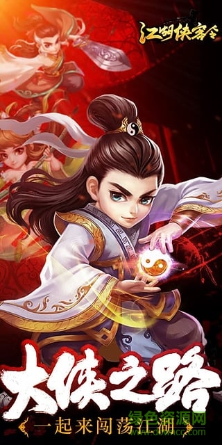 江湖侠客令
