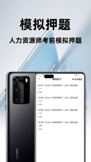 人力资源百分题库
