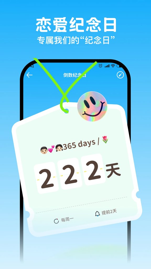生日倒计时Day