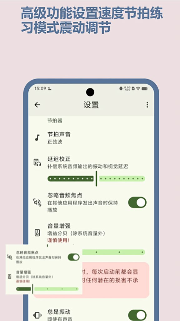节拍器Best