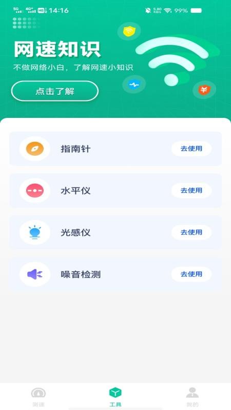 万能WiFi省流连
