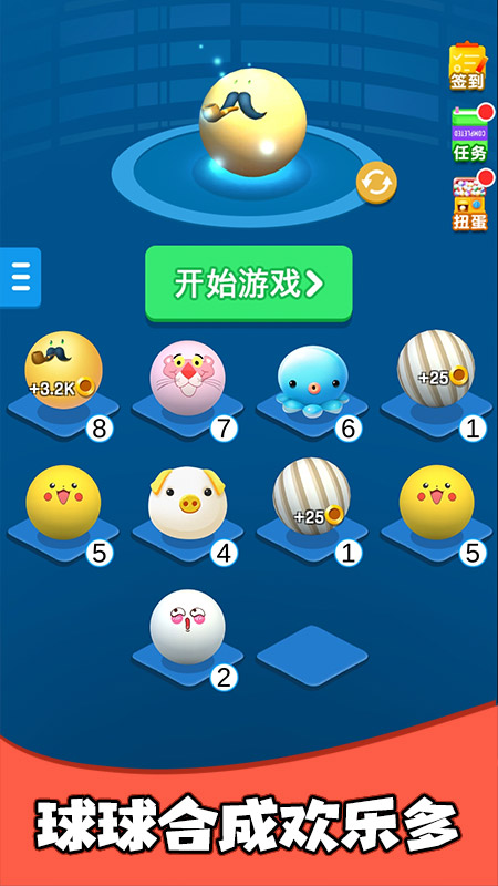 球球不要停