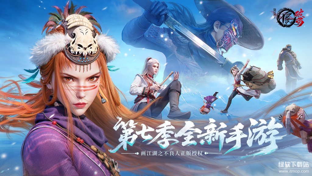 不良人:破局