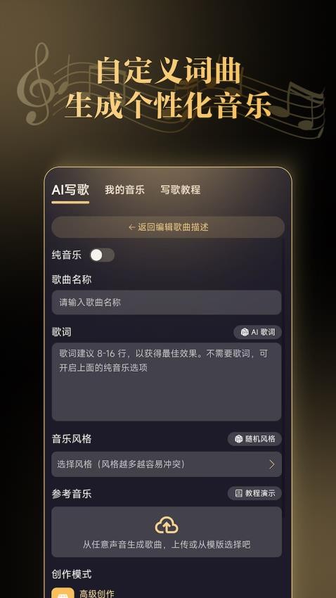 天工音乐AI写歌