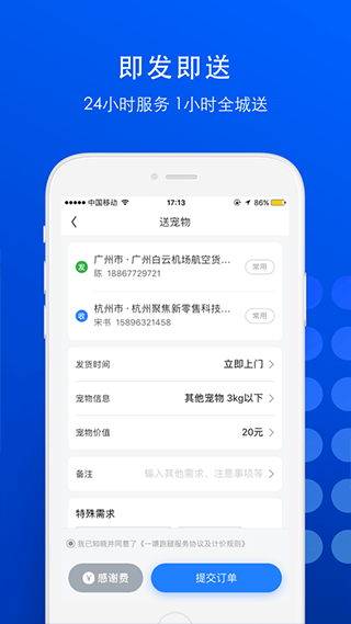 一喂宠物托运app