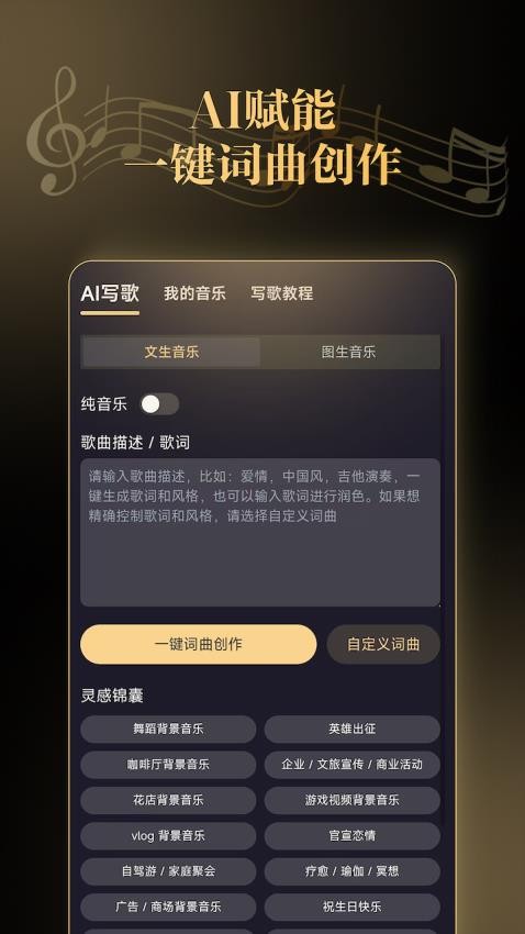 天工音乐AI写歌
