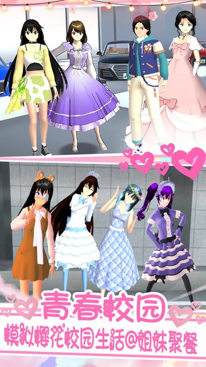 青春校园樱花世界手机版