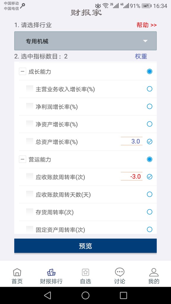 财报家 财报家