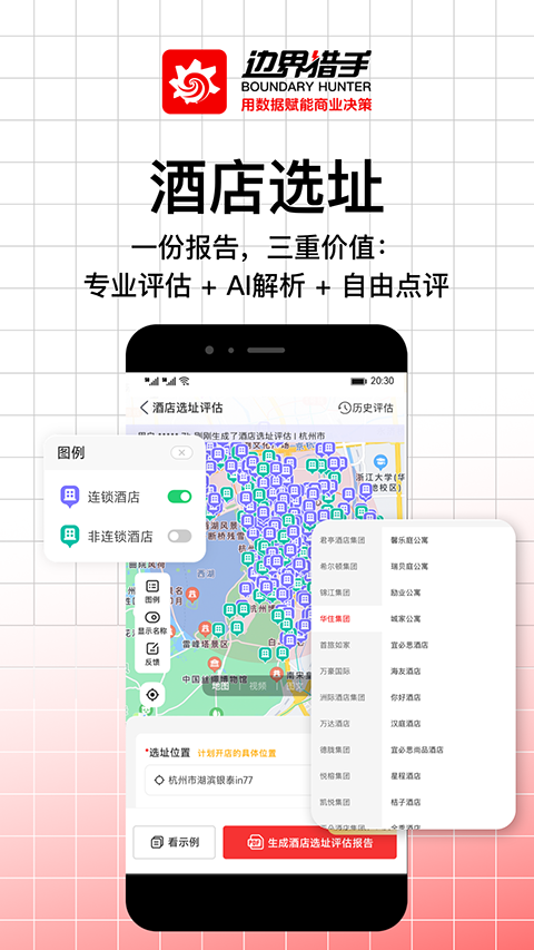边界猎手