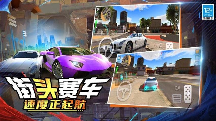 极速飙车手