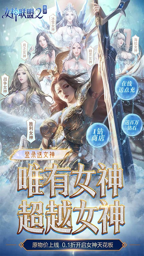 女神联盟2安卓版