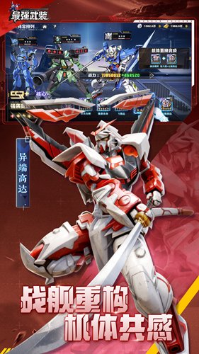 最强武装