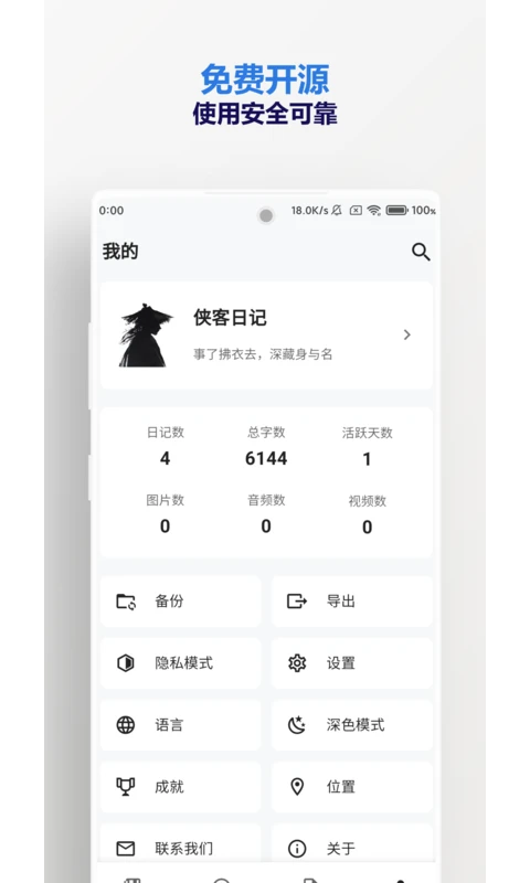 侠客日记 侠客日记