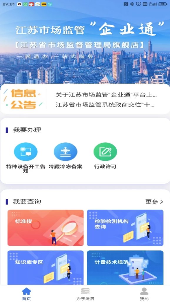 企业通1.2.8