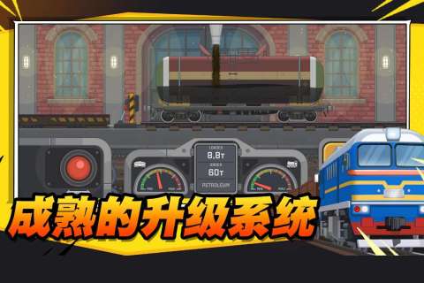 火车傲游世界汉化版第2张图片