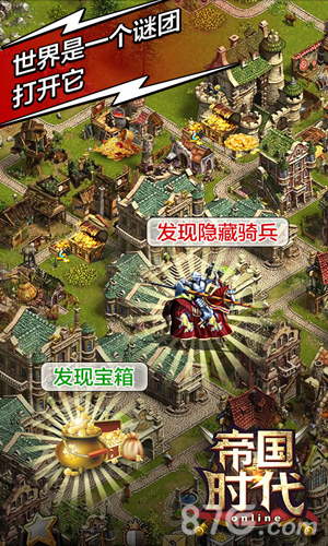 帝国时代