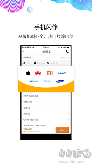 闪修侠