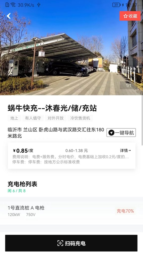 蜗牛快充1.2.4