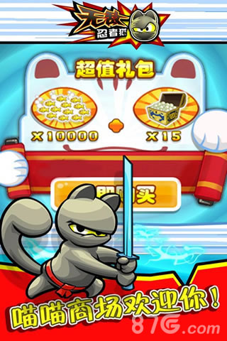 无敌忍者猫