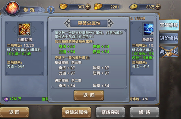 修炼系统攻略配图1