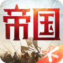 重返帝国无限刷帝国币版