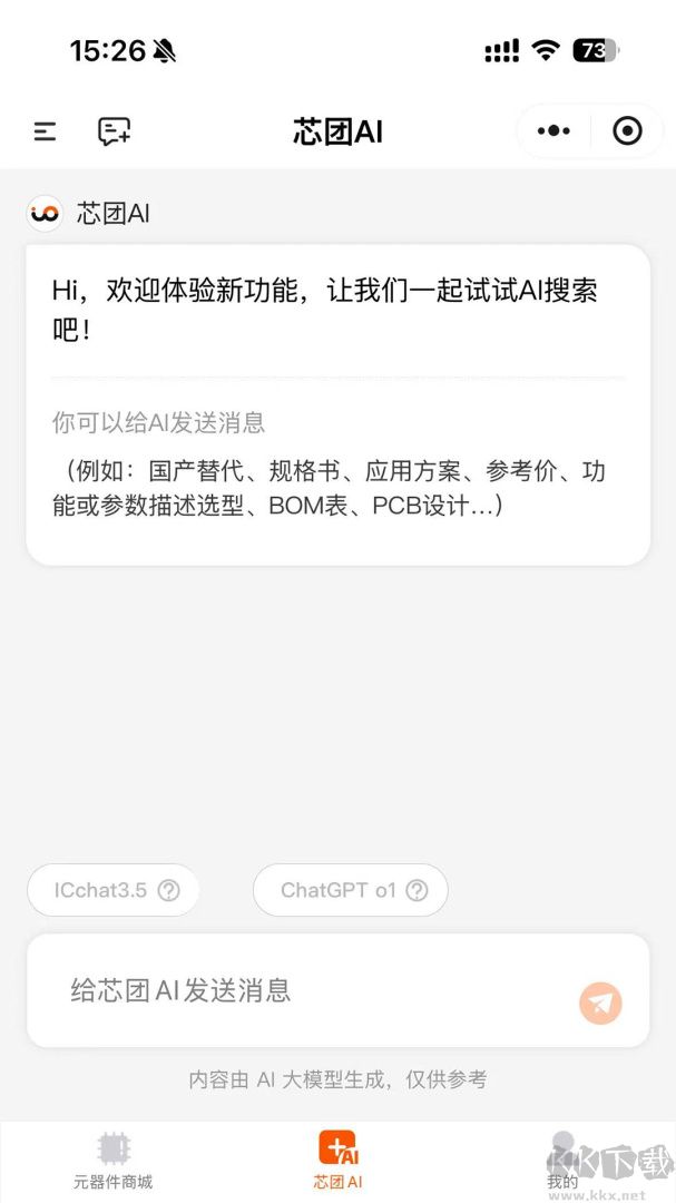 芯团