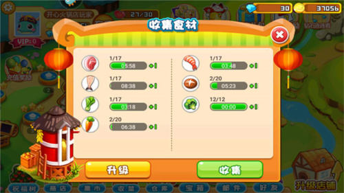 开心火锅店新手攻略7