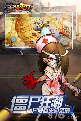 无限火力