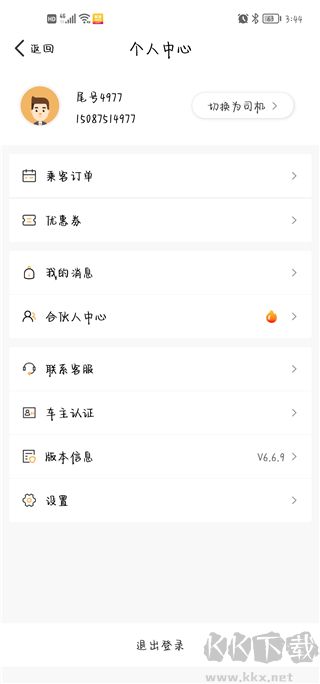 拼客顺风车