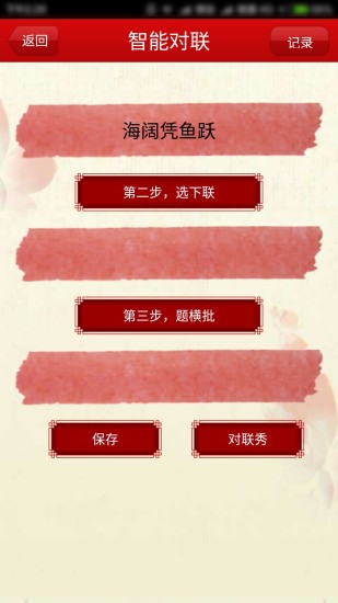 对联生成器 对联生成器