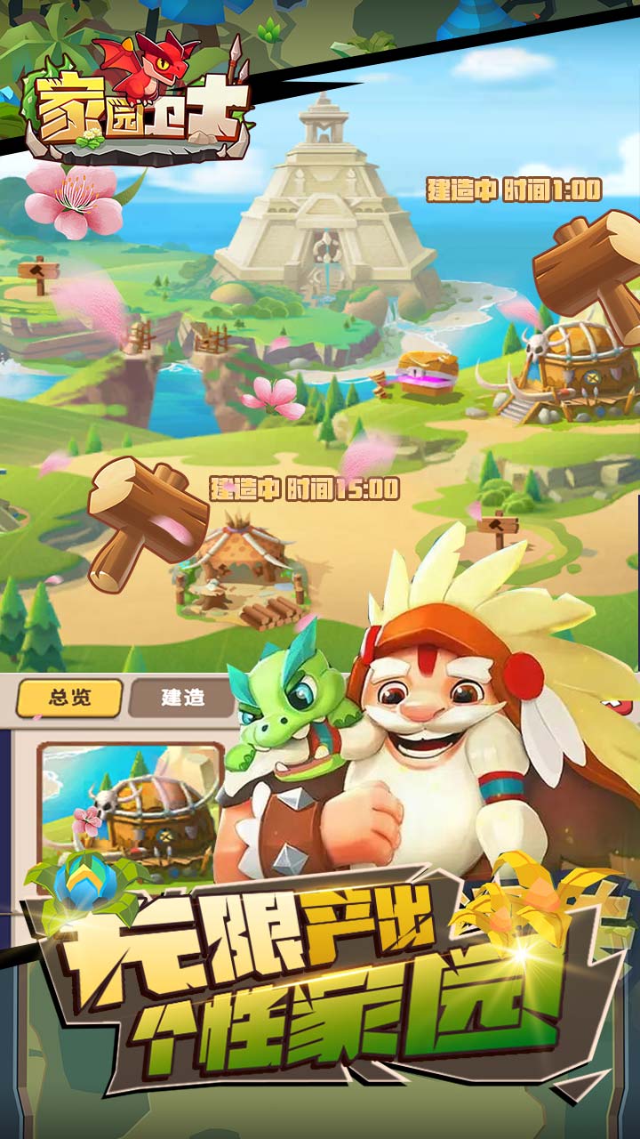 家园卫士无限金币钻石版