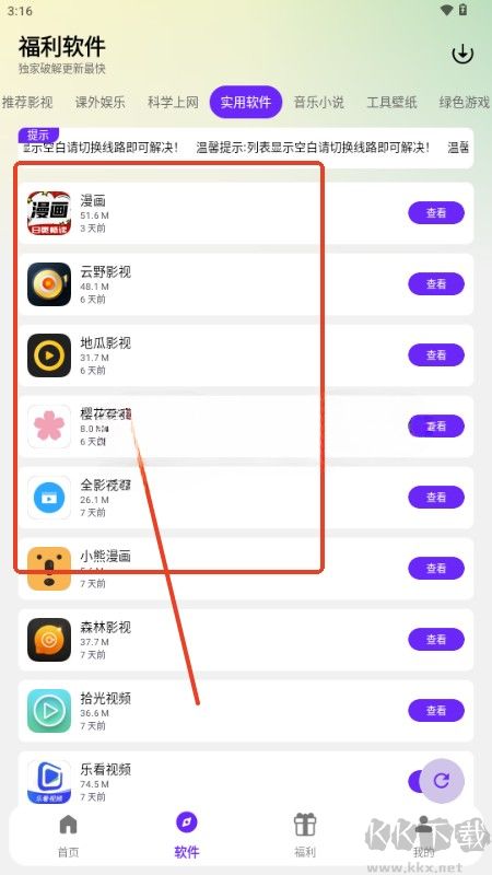 海豚软件库