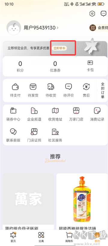 华润万家