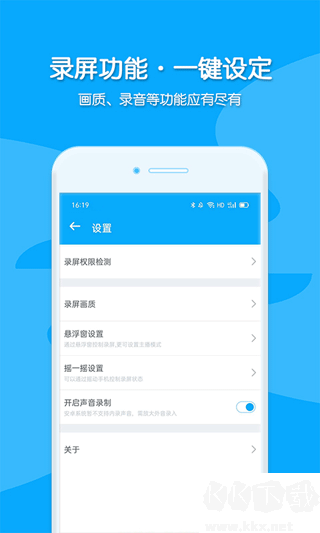 手机录屏宝
